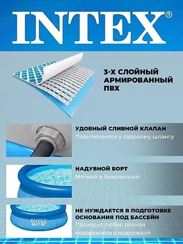 Спорт жана эс алуу: Бассейн надувной INTEX Easy Set - Размер: 244×76 см - Объем: 2419 л - — 3