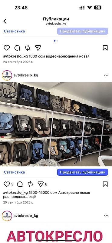 Автокресло новая распродажа 

Ул Дордой 21 Кара жыгач