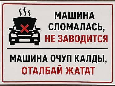 a 70: / Машина очуп калды, оталбай жатат»чалыныз оталдырып беребиз барып — 1