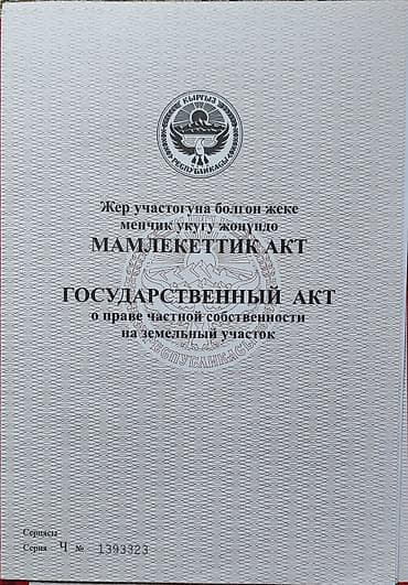 Кыймылсыз мүлк: 5 соток, Курулуш, Кызыл китеп — 2