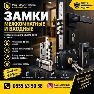 ремонт замки: Замки межкомнатные и входные — монтаж, замена и обслуживание — 1