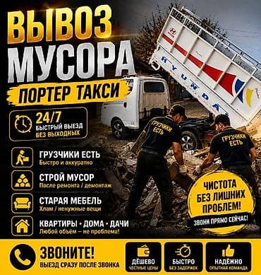 filter kg: Заказать Хендай портер, Вывоз бытового мусора, C грузчиком — 1