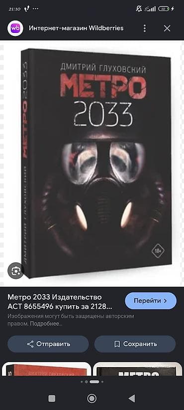 Книга «Метро 2033» — Дмитрий Глуховский. Новая книга, в идеальном