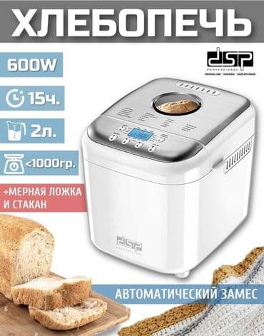 хлебопечка купить: Нан бышыргыч, Жаңы, Акысыз жеткирүү, Акылуу жеткирүү, Өзү алып кетүү — 1