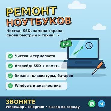 Ремонт ноутбуков, компьютеров: 🧰 Ремонт и апгрейд ноутбуков в Бишкеке 💻 Верните ноутбуку скорость и — 1