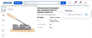комур орешка: ОРЕХОКОЛ металлический орехоколка надежный для быстрой колки орехов — 5