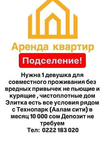 Подселение в квартиру. Ищется 1 девушка для совместного проживания