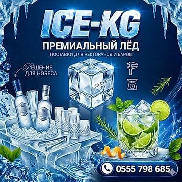 ПИЩЕВОЙ ЛЁД (доставим быстрее всех) ПРЕМИУМ КАЧЕСТВО,С ДОСТАВКОЙ от 20