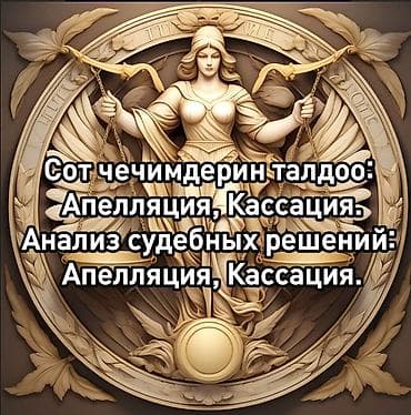 Юридические услуги | Административное право, Гражданское право, Земельное право