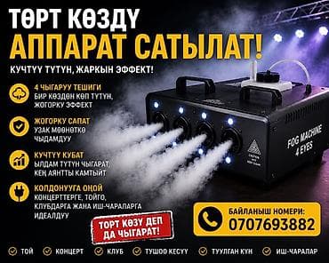 пено апарат: Профессиональная дым-машина Fog Machine 4 Eyes (четыре сопла) - — 1