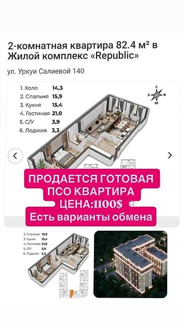 2 бөлмө, 82 м², Элитка, 2 кабат, ПСО (өз алдынча бүтүрүү) lalafo.kg да 2 бөлмө, 82 м², Элитка, 2 кабат, ПСО (өз алдынча бүтүрүү)