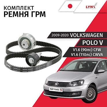 2017: Ремень Volkswagen 2015 г., Новый, Аналог, Германия — 2