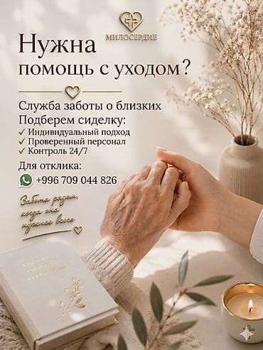 жумуш ремонт: Талап кылынат Багуучу киши — 1