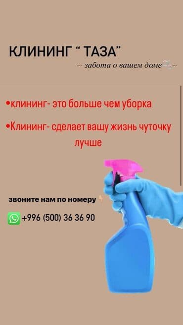 медсестра на дом бишкек мкр: Уборка помещений, | Уборка после ремонта, Ежедневная уборка, Мытьё и чистка люстр, | Офисы, Дома, Квартиры — 1