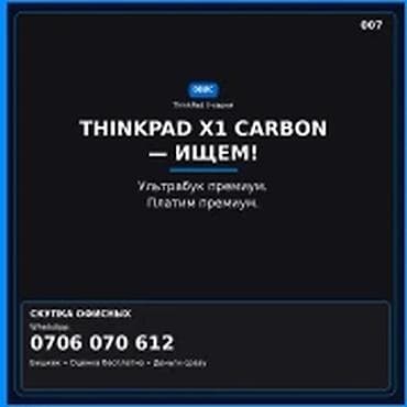 макбук нео бишкек: Категория: Скупка компьютеров и ноутбуков THINKPAD X1 CARBON — ИЩЕМ — 1