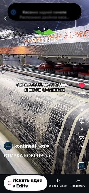 Кызматтар: Килемдерди жуу, | Килем, Паластар, Акысыз жеткирүү — 4