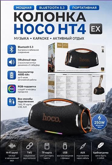 Личные вещи: Портативная колонка HOCO HT4 EX - Мощность звука до 250 Вт, чистый — 1