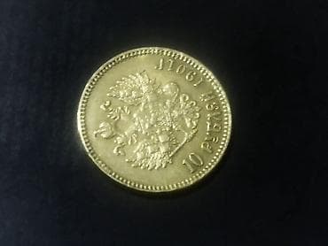 часы герб: Золотая монета «10 рублей 1901 г.» (Российская империя) - Номинал: 10 — 1