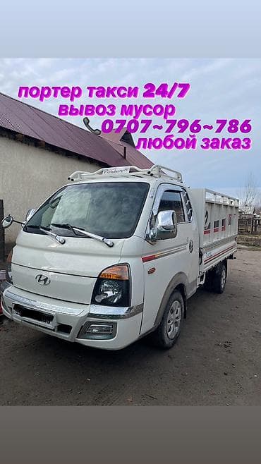 Заказать Хендай портер, Вывоз строй мусора, C грузчиком