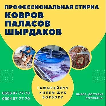 глем: Стирка ковров, | Ковер — 3