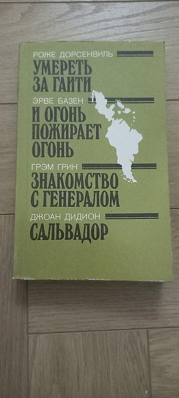 лёдь: Классика, На русском языке, Б/у, Самовывоз — 3