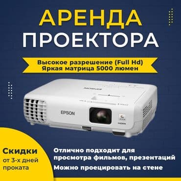 аренда проектора бишкек: Аренда проектора на презентацию, день рождения, поминальные обеды и на — 1