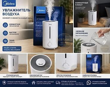 Техника и электроника: УВЛАЖНИТЕЛЬ ВОЗДУХА MIDEA MHU3024MW 4 ЛИТРА Создайте комфортный — 8