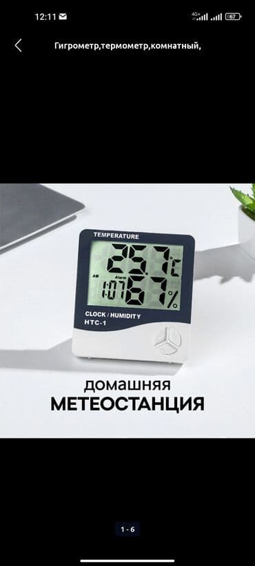 термометр гигрометр комнатный: Гигрометр термометр время Точный показатель Гарантия 30 дней — 3