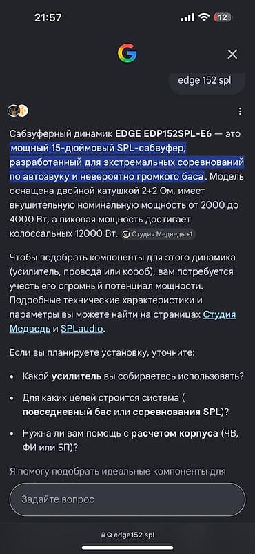 короб для динамиков: Сабвуфер EDGE EDP152SPL-E6 (15") очень мощный сабвуфер Основные — 3