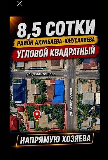 Дома: Белоруская -Джантошева 8.5 соток квадратный угловой на 2 стороны улица — 1