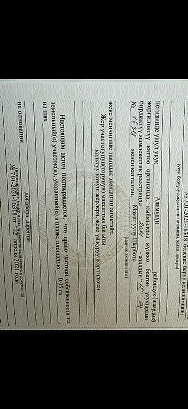 свет новопавловка: 5 соток, Красная книга — 4