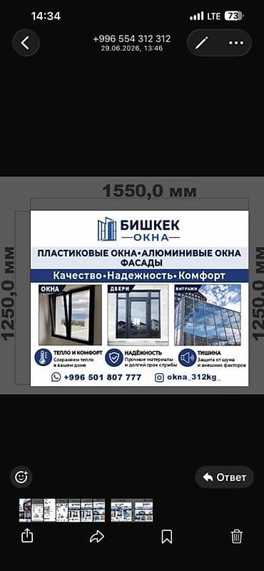 gala group: Бишкек Окна — изготовление и установка пластиковых и алюминиевых окон — 3