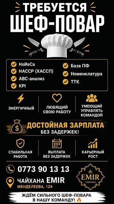 тренинги: Вакансия: Шеф‑повар Место работы: чайхана EMIR, ул. Менделеева, 124 — 1