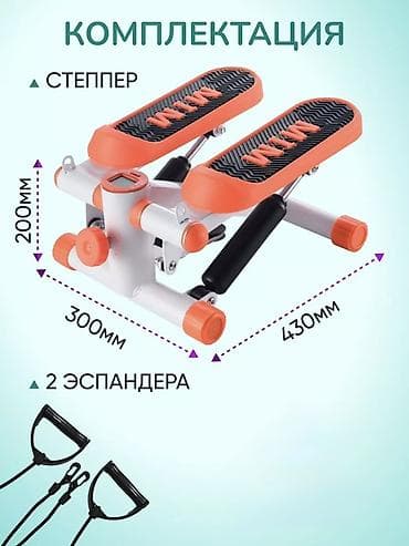 степпер бишкек: Тренажер для рук и ног 🔥 ▫️отлично сжигает калории, помогая худеть ▫️с — 5