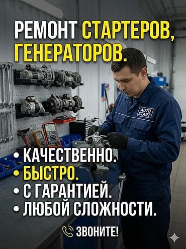 чери фора: РЕМОНТ СТАРТЕР И ГЕНЕРАТОР, КАЧЕСТВЕННО, ГАРАНТИЯ,ЗАПЧАСТИ!!! место — 1