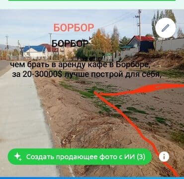 продажа квартир в бишкеке без посредников: 225 соток, Для бизнеса, Тех паспорт, Договор купли-продажи, Генеральная доверенность — 1