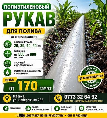 3 3: Шланг для полива — 2
