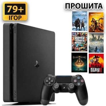 intel core i5 9400f цена: Продаю Sony PlayStation 4 (512 Гб) ✔ Прошитая ✔ 2 джойстика ✔ В — 1