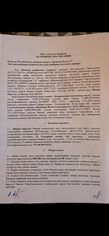 Недвижимость: 175 соток, Для строительства, Тех паспорт — 8