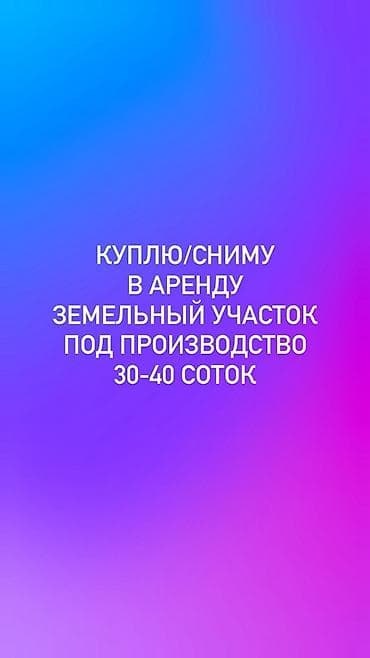 35 соток at lalafo.kg 35 соток