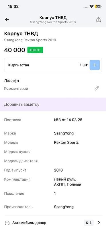 rex: Корпус ТНВД (топливного насоса высокого давления) для SsangYong Rexton — 3