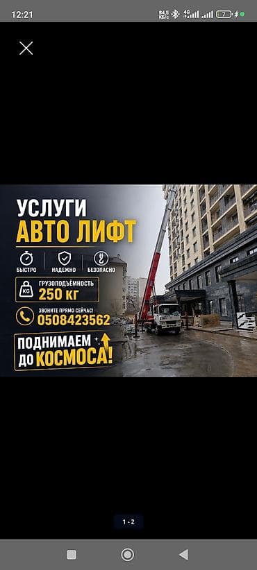 Авто лифт автолифт автолифт Авто лифт автолифт автолифт Авто лифт — 2