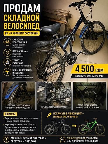 forward apache: Складной велосипед Цена: 4 500 сом (возможен небольшой торг) — 1
