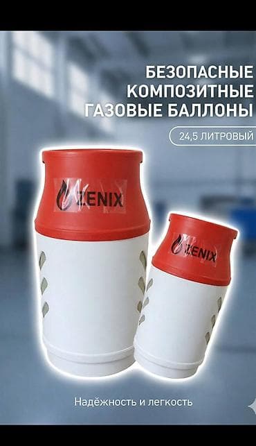 Все для дома и сада: Композитные газовые баллоны для пропан-бутана - Материал: композитный — 9