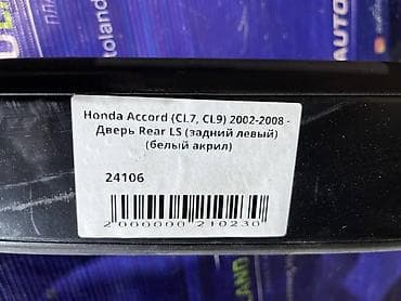 Задняя левая Honda, Б/у, Оригинал — 4