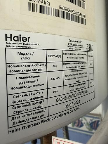 tank 3: Накопительный водонагреватель Объем бака: 50 л, Haier, Электрический, Регулятор температуры — 2