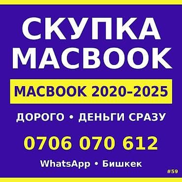 mac: Скупка MacBook • Принимаем модели MacBook 2020–2025 • Оценка и — 1