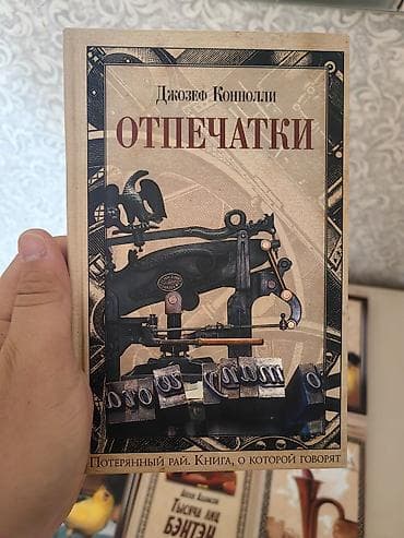 детективы: Дёшево! 6 книг за 1000 сом Все книги в твёрдом переплёте В — 3