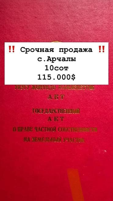 добрыня дача: 10 соток, Для строительства, Договор купли-продажи, Красная книга — 1