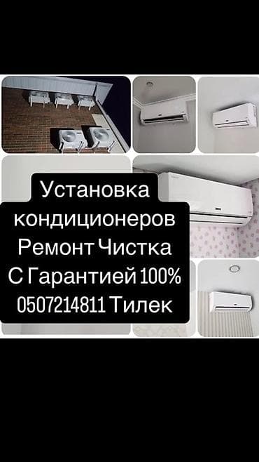 portable ac: Профессиональные услуги по кондиционированию: - Монтаж сплит‑систем и — 1